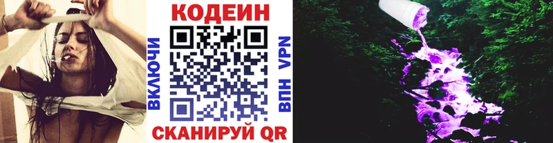 Кодеин напиток Lean (лин)  Армавир 
